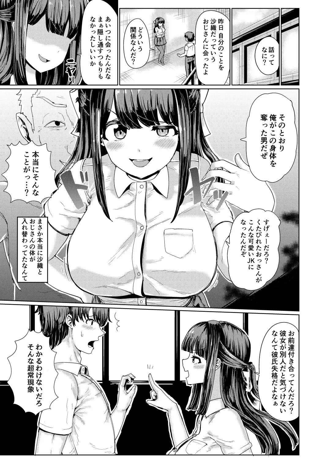[Yuniba] Kanojo to Oji-san no Karada ga Irekawaru TSF + Omake Fhentai - Page 5