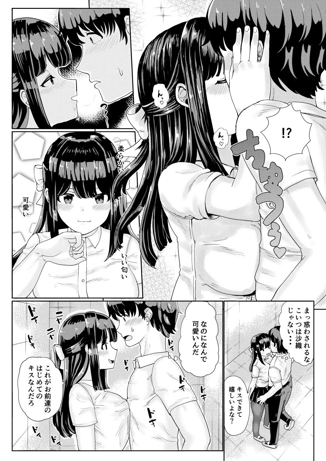 [Yuniba] Kanojo to Oji-san no Karada ga Irekawaru TSF + Omake Fhentai - Page 8