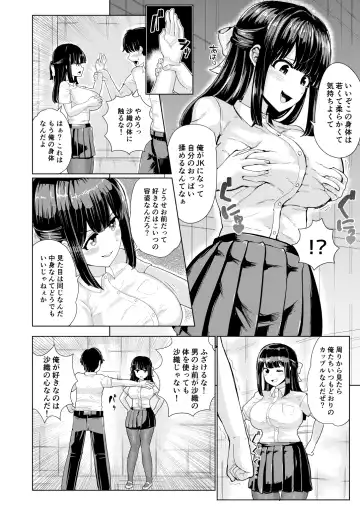 [Yuniba] Kanojo to Oji-san no Karada ga Irekawaru TSF + Omake Fhentai - Page 6