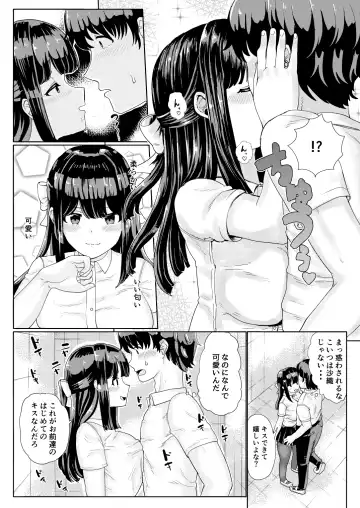 [Yuniba] Kanojo to Oji-san no Karada ga Irekawaru TSF + Omake Fhentai - Page 8