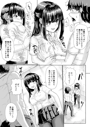 [Yuniba] Kanojo to Oji-san no Karada ga Irekawaru TSF + Omake Fhentai - Page 9