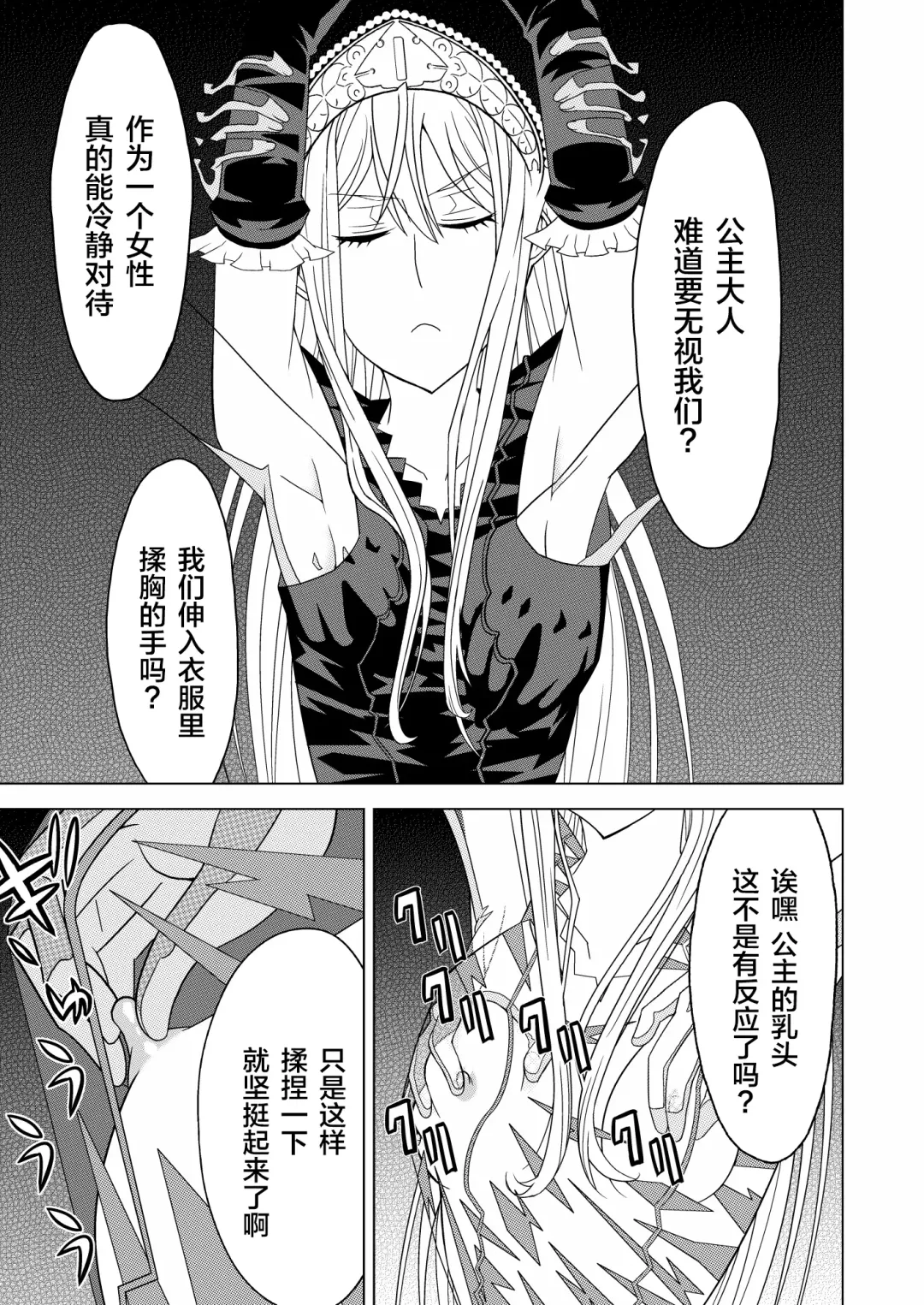 [Hinoki] Toumei Oujo Fhentai - Page 13