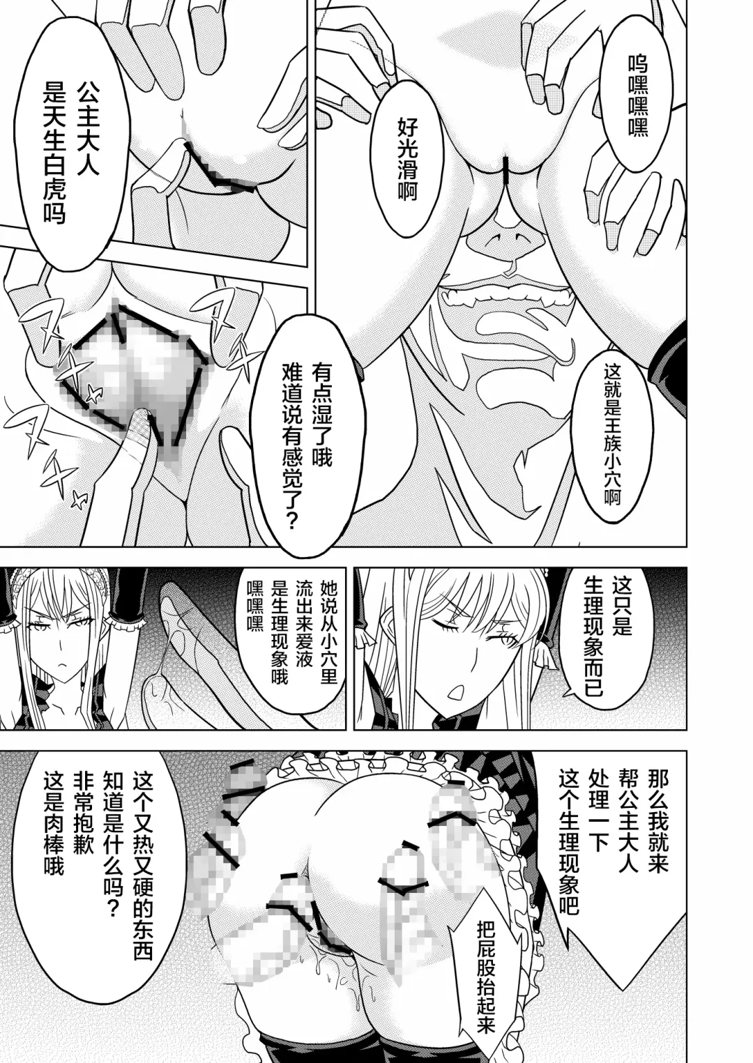 [Hinoki] Toumei Oujo Fhentai - Page 19