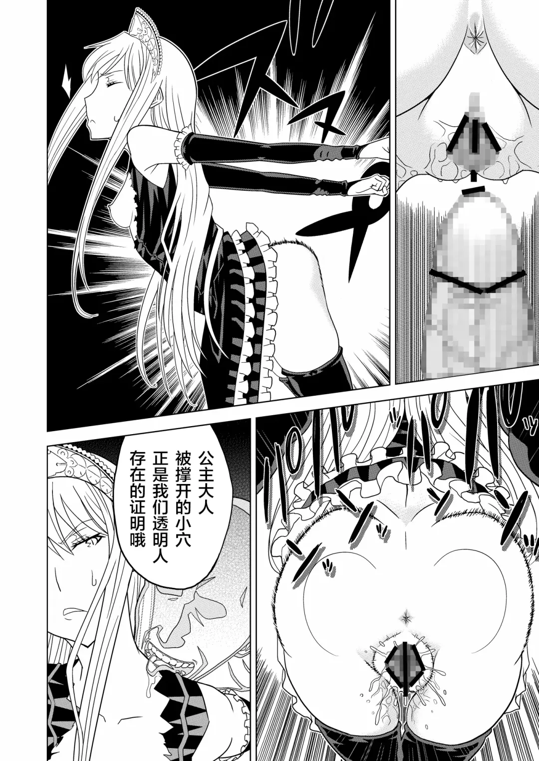 [Hinoki] Toumei Oujo Fhentai - Page 20