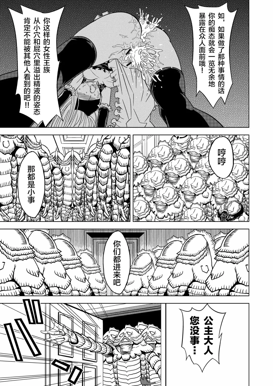 [Hinoki] Toumei Oujo Fhentai - Page 25