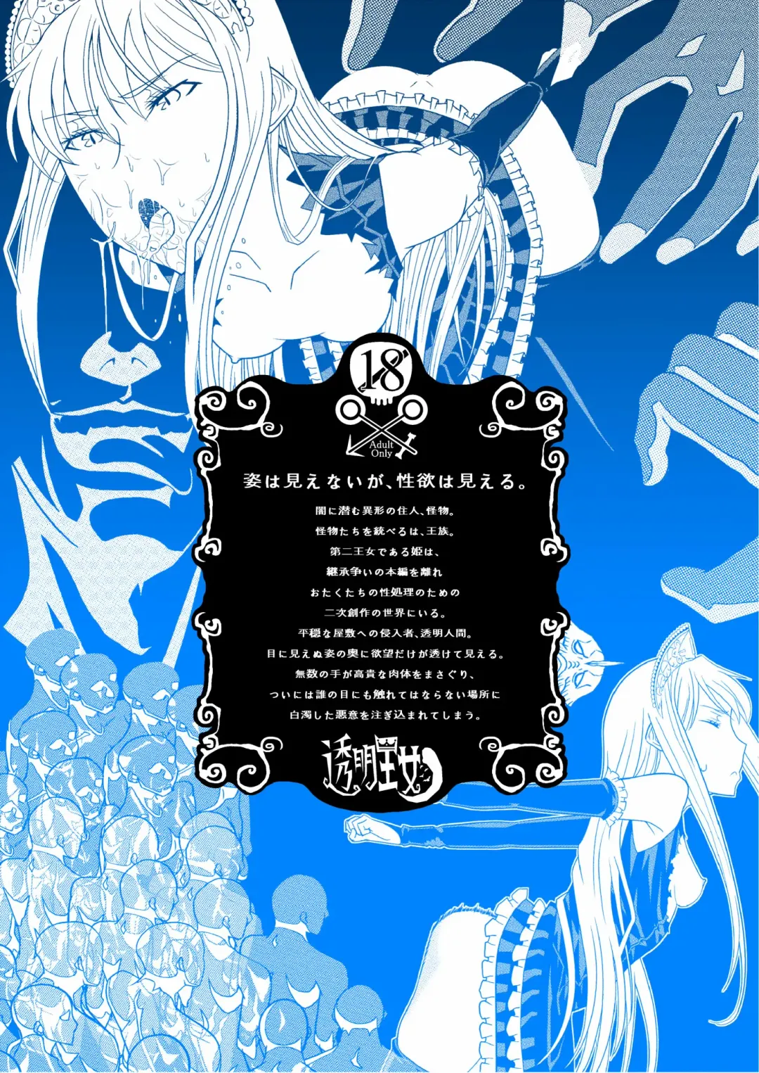 [Hinoki] Toumei Oujo Fhentai - Page 30