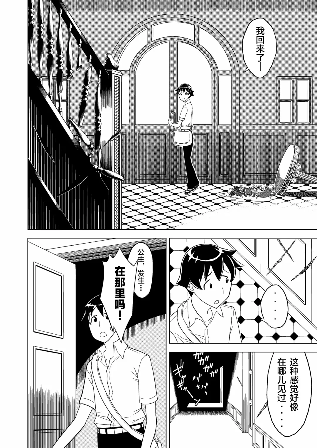 [Hinoki] Toumei Oujo Fhentai - Page 6