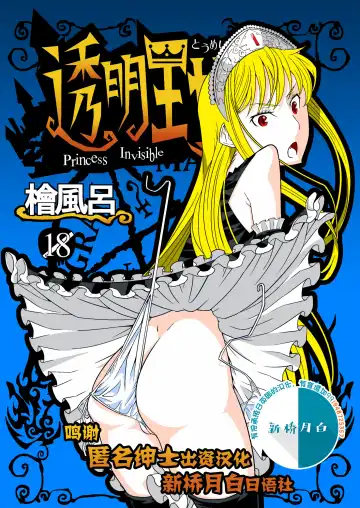 Read [Hinoki] Toumei Oujo - Fhentai