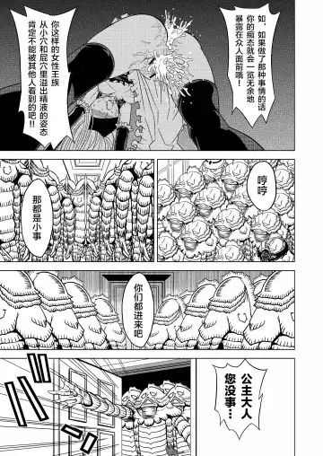 [Hinoki] Toumei Oujo Fhentai - Page 25