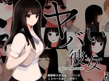 [Calipur] Yabai Kanojo | Crazy Girlfriend - Fhentai
