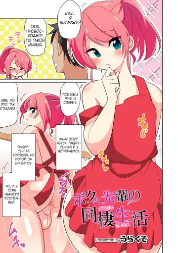 Read [Urakuso] Boku to Senpai no Dousei Seikatsu - Fhentai