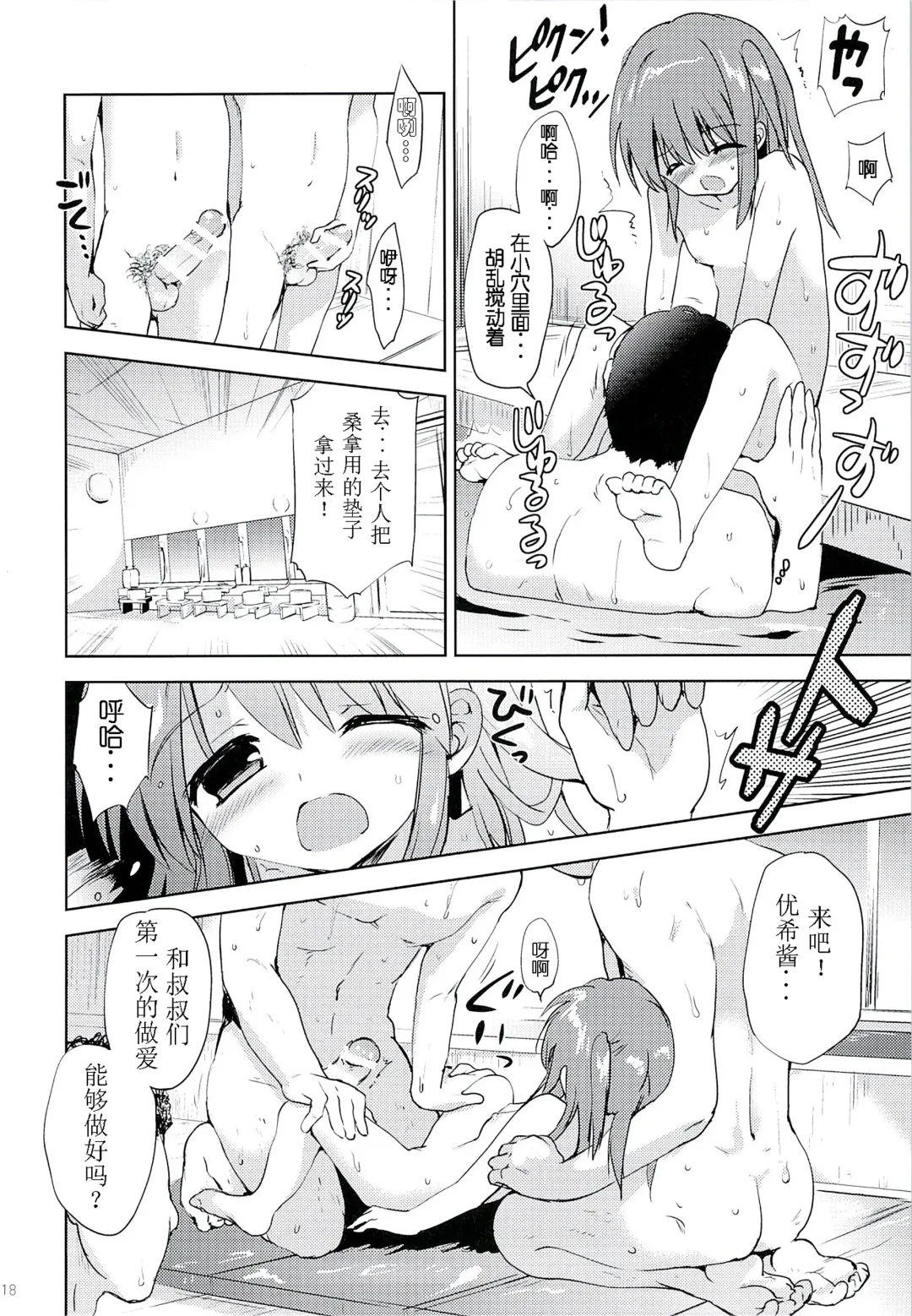 [Korisu] Hina-chan to Ofuroya-san Fhentai - Page 17