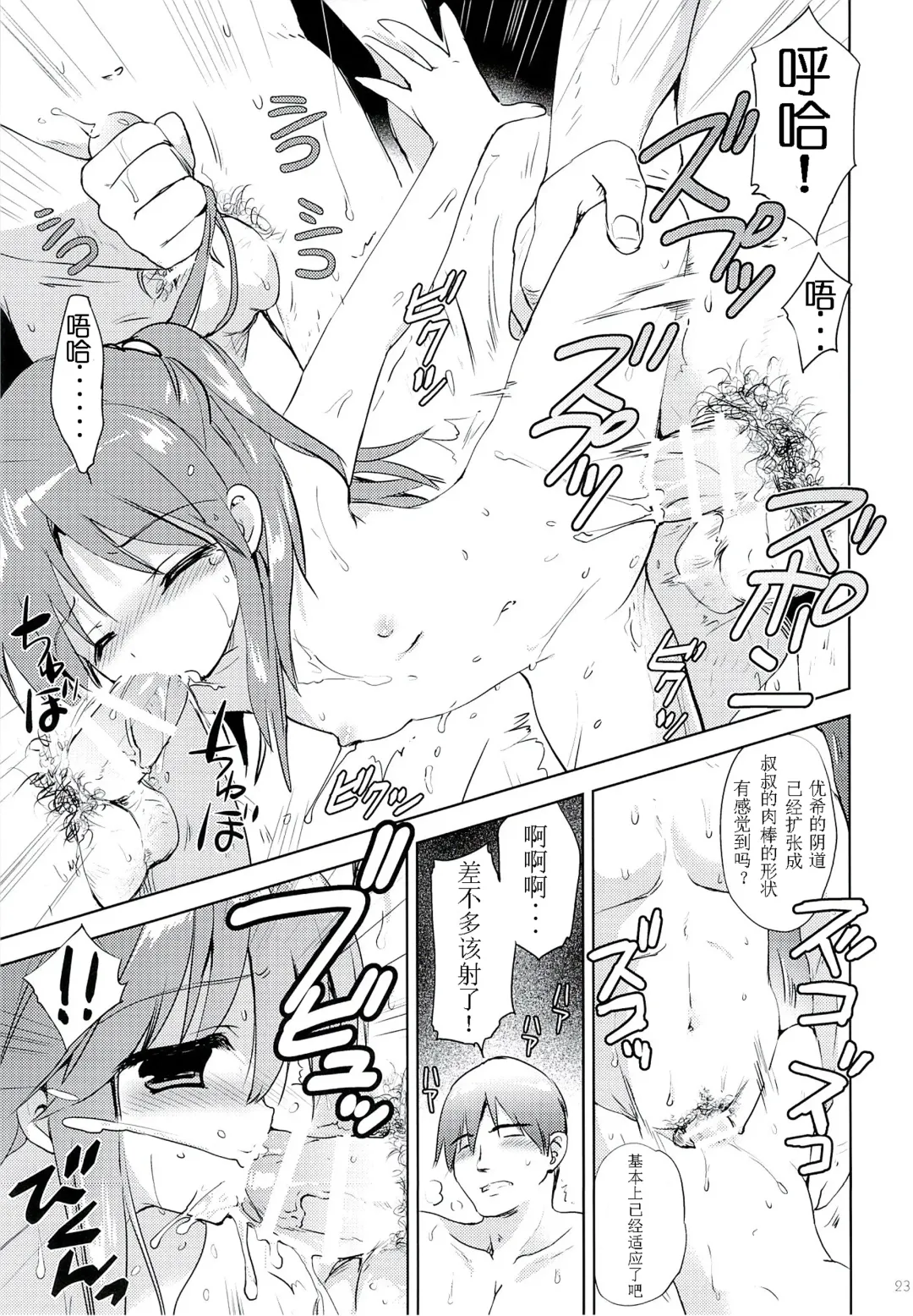 [Korisu] Hina-chan to Ofuroya-san Fhentai - Page 22