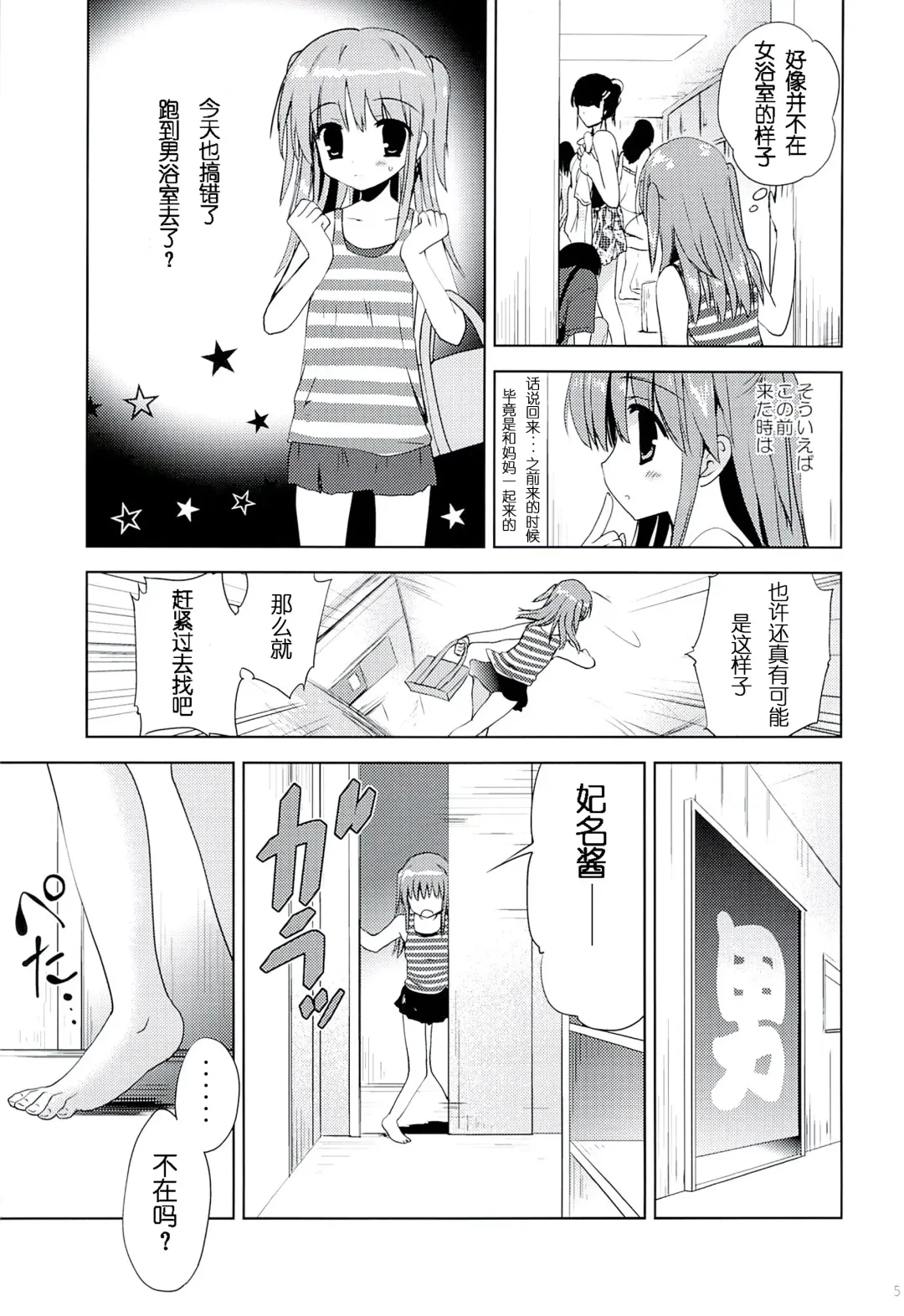 [Korisu] Hina-chan to Ofuroya-san Fhentai - Page 4