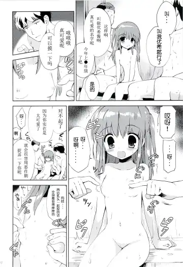 [Korisu] Hina-chan to Ofuroya-san Fhentai - Page 11