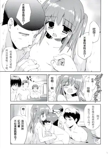 [Korisu] Hina-chan to Ofuroya-san Fhentai - Page 12