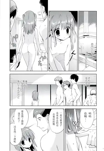 [Korisu] Hina-chan to Ofuroya-san Fhentai - Page 8