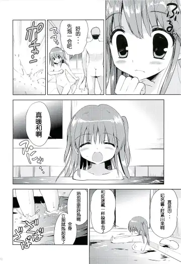 [Korisu] Hina-chan to Ofuroya-san Fhentai - Page 9