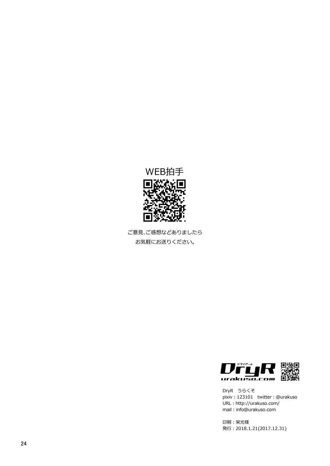 [Urakuso] Dosukebe Josou Kyoushi | Супер развратный учитель-трап Fhentai - Page 25