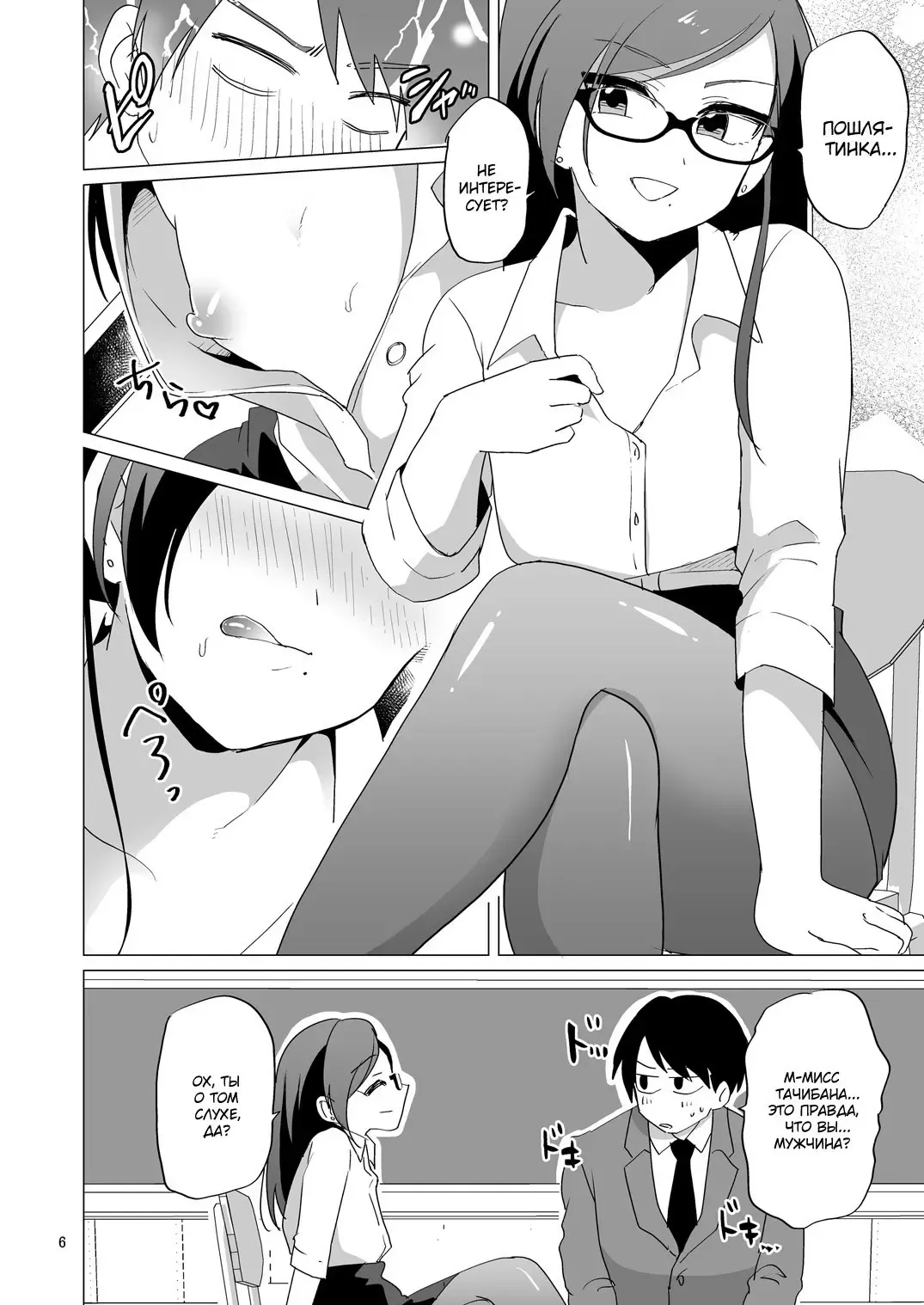 [Urakuso] Dosukebe Josou Kyoushi | Супер развратный учитель-трап Fhentai - Page 7
