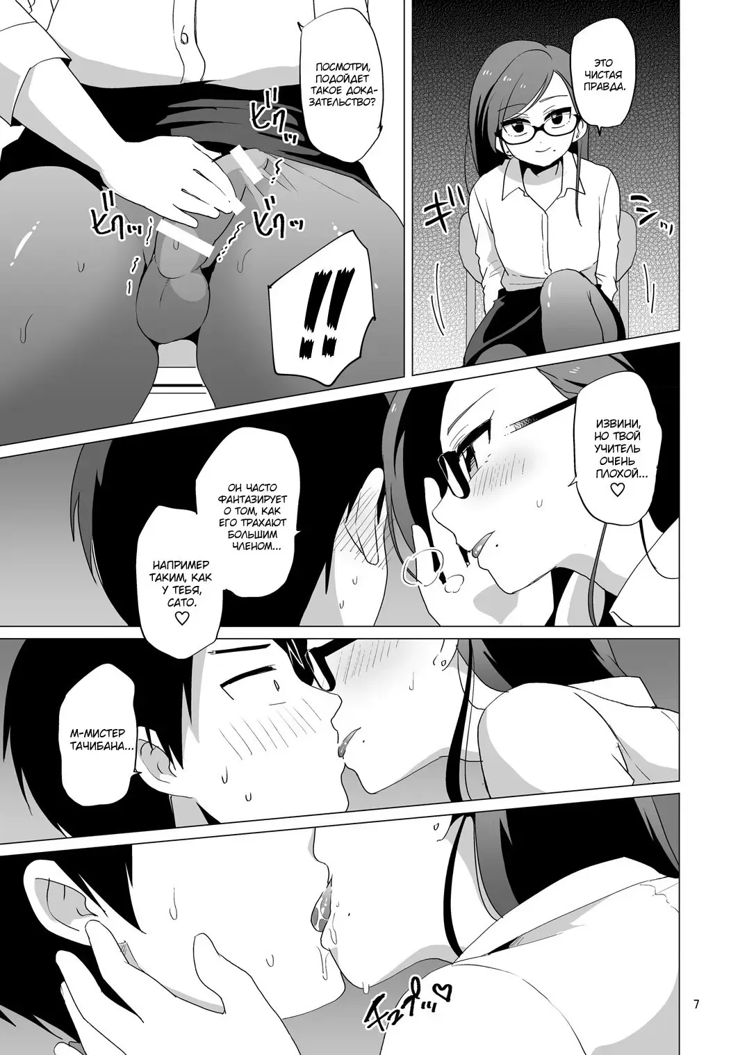 [Urakuso] Dosukebe Josou Kyoushi | Супер развратный учитель-трап Fhentai - Page 8