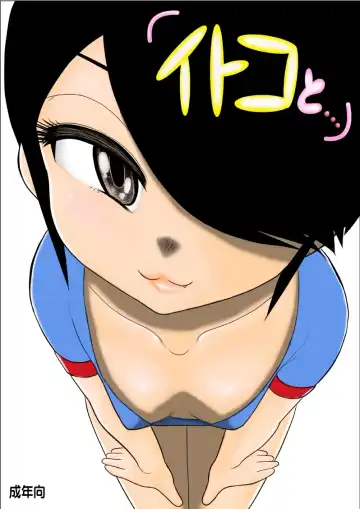 Read Itoko to... - Fhentai