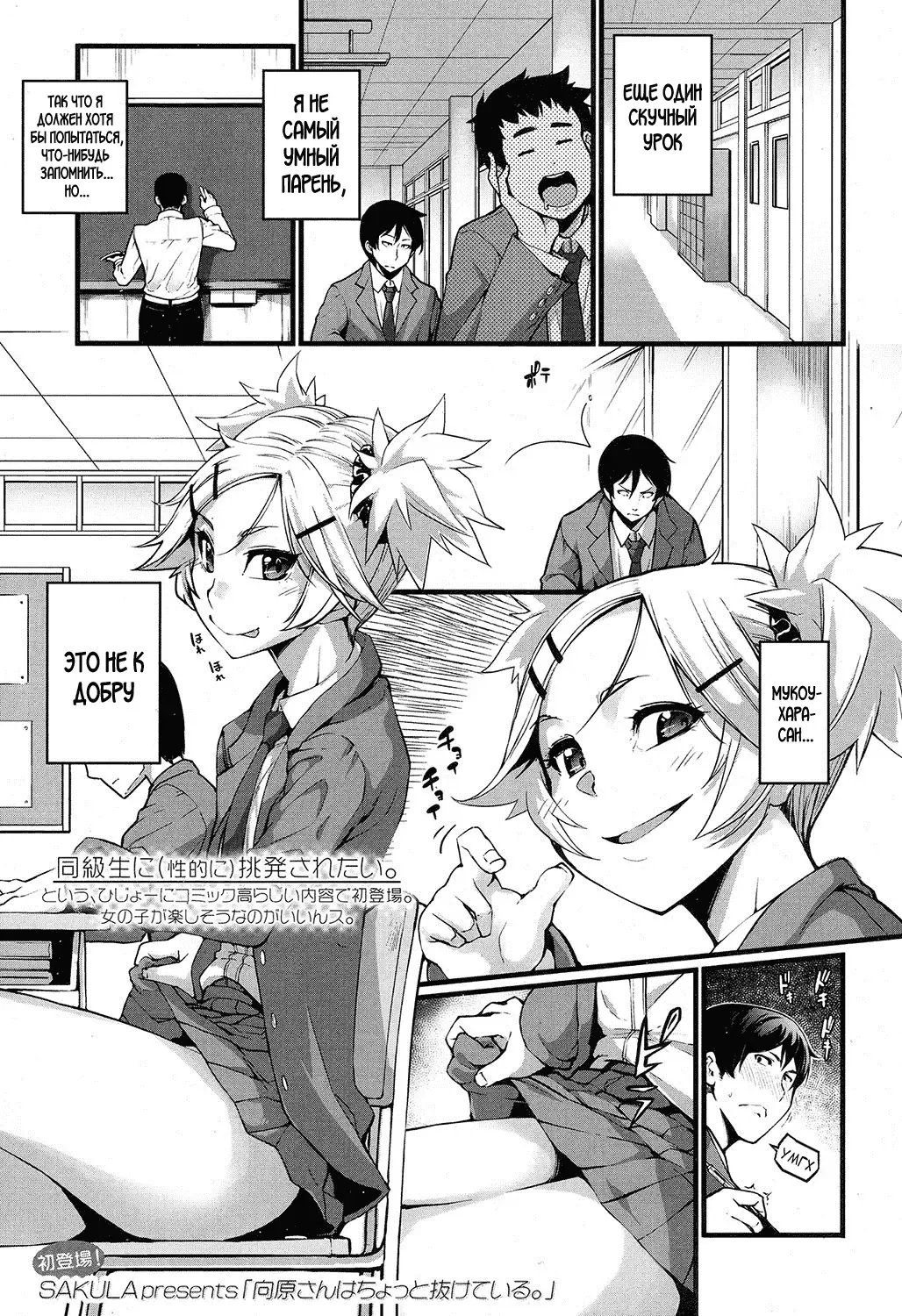 [Sakula] Mukouhara-san wa Chotto Nuketeiru. | Mukouhara-san is A Little Distracting Fhentai - Page 1
