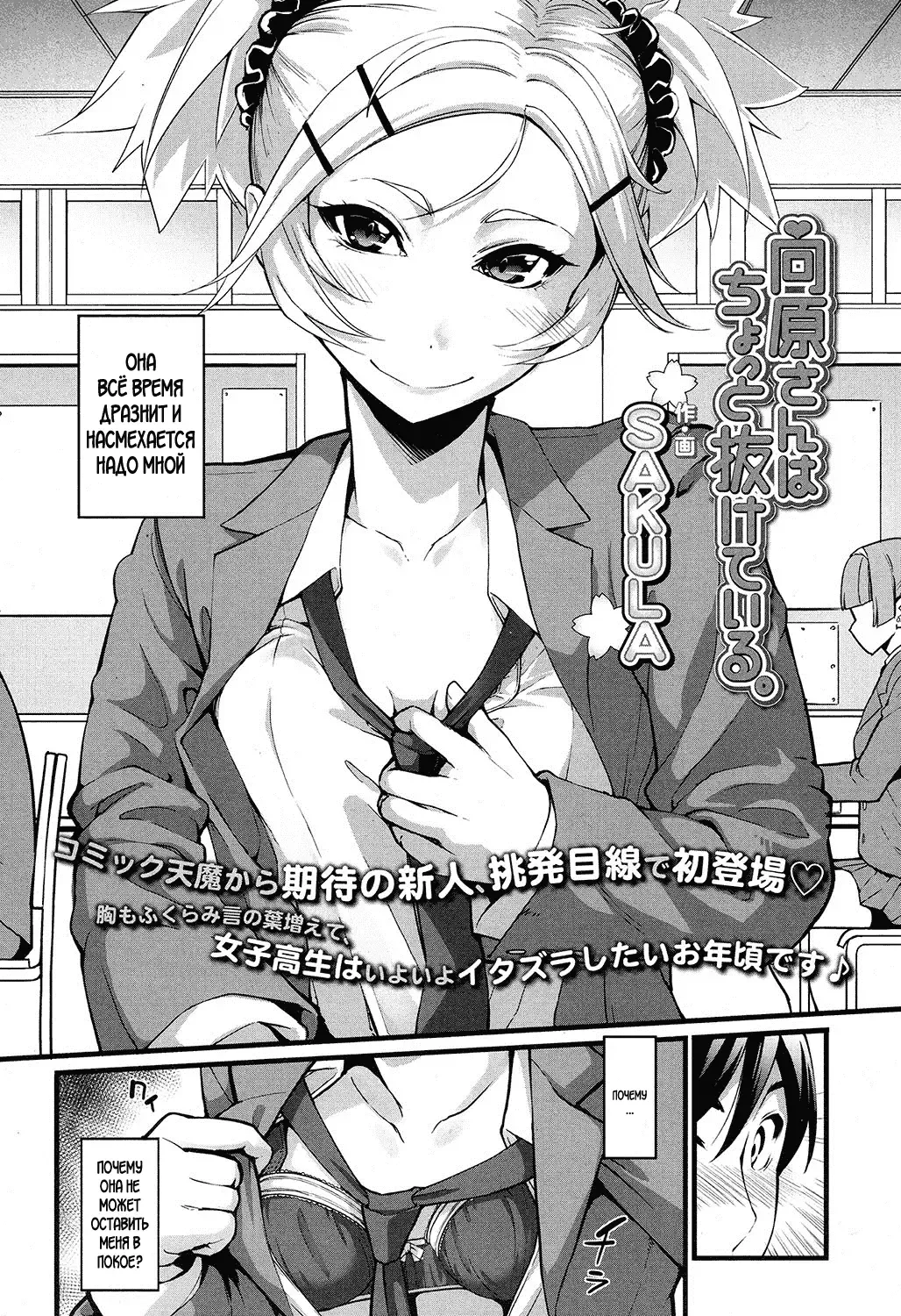 [Sakula] Mukouhara-san wa Chotto Nuketeiru. | Mukouhara-san is A Little Distracting Fhentai - Page 2