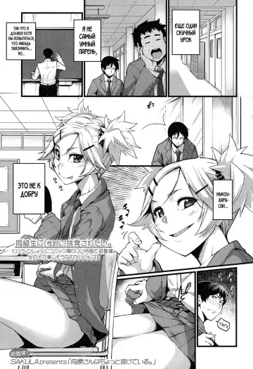 Read [Sakula] Mukouhara-san wa Chotto Nuketeiru. | Mukouhara-san is A Little Distracting - Fhentai