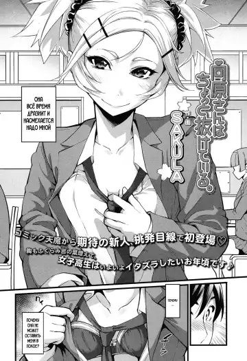 [Sakula] Mukouhara-san wa Chotto Nuketeiru. | Mukouhara-san is A Little Distracting Fhentai - Page 2