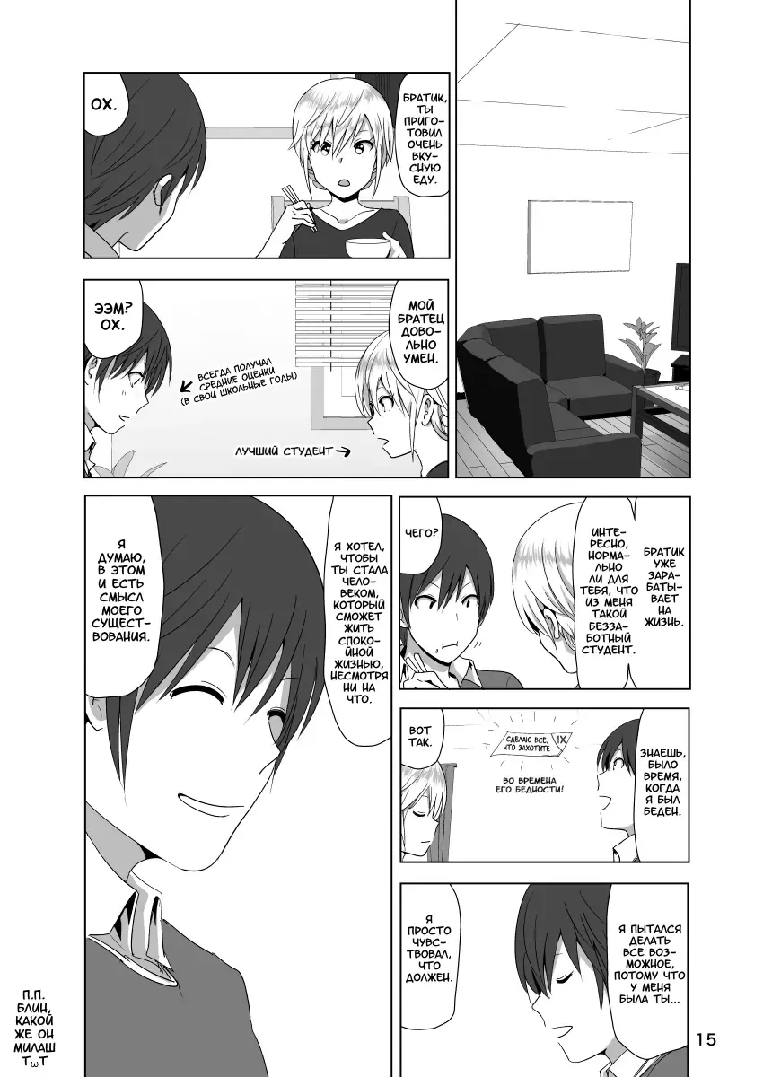 [Nakani] Imouto no Oppai ga Marudashi Datta Hanashi 2 - tales of imouto-oppai-marudashi EP2 Fhentai - Page 16