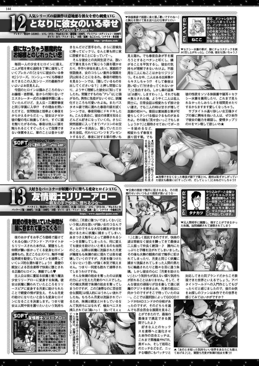 [Nonohara Miki - Tukamori Syuuji - Yagami Dai] BugBug 2020-08 Fhentai - Page 142