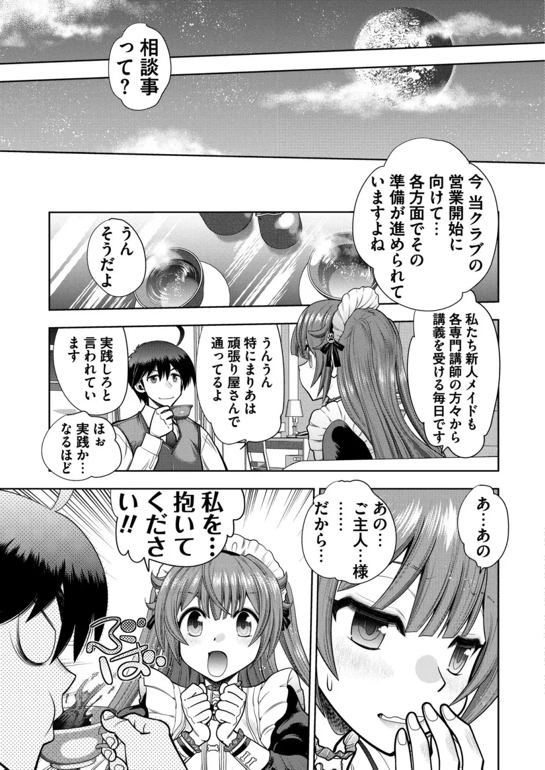 [Nonohara Miki - Tukamori Syuuji - Yagami Dai] BugBug 2020-08 Fhentai - Page 188