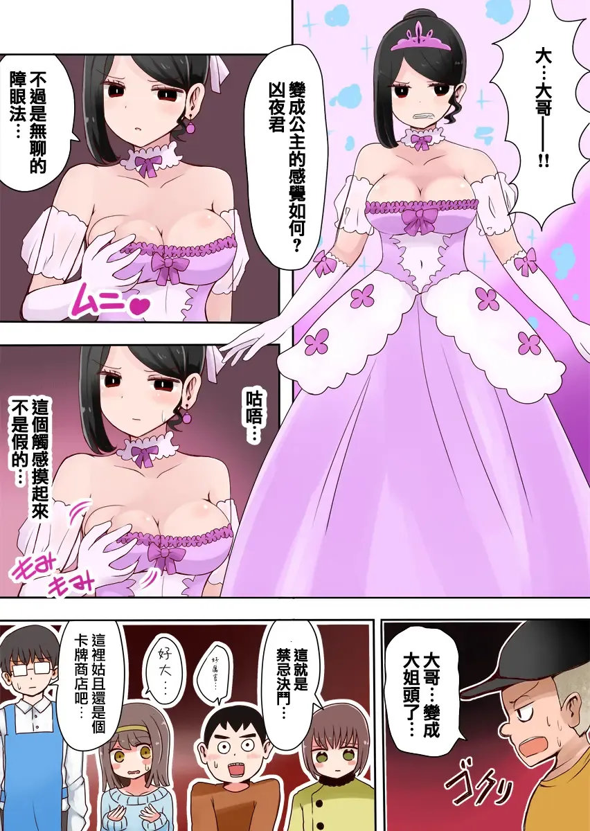 [Vae] TSF ~Yami no Duelist~ Fhentai - Page 11