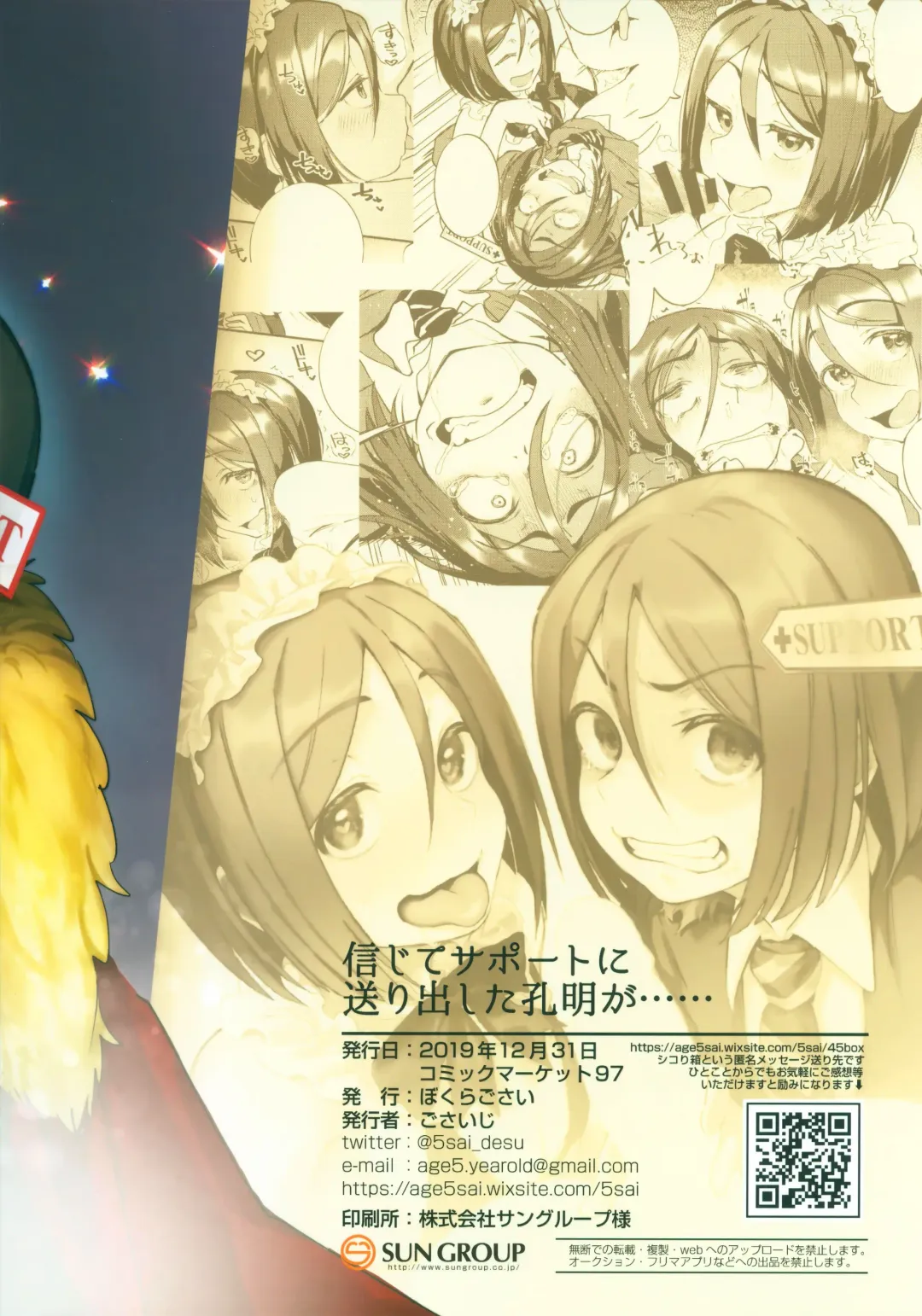 [Gosaiji] Shinjite Support ni Okuridashita Koumei ga...... Fhentai - Page 16