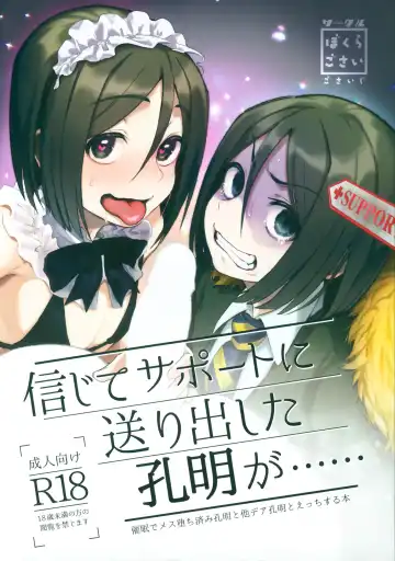 Read [Gosaiji] Shinjite Support ni Okuridashita Koumei ga...... - Fhentai