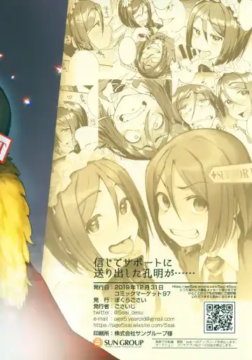 [Gosaiji] Shinjite Support ni Okuridashita Koumei ga...... Fhentai - Page 16