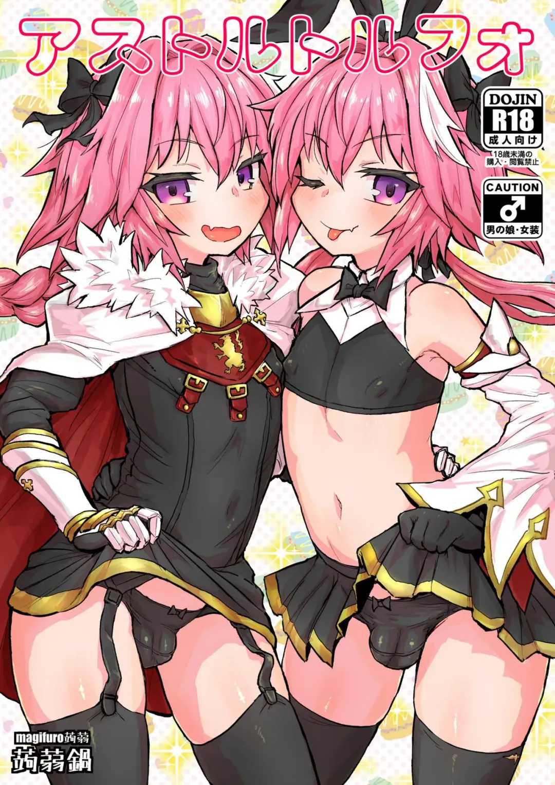 [Magifuro Konnyaku] Astoltolfo Fhentai - Page 1