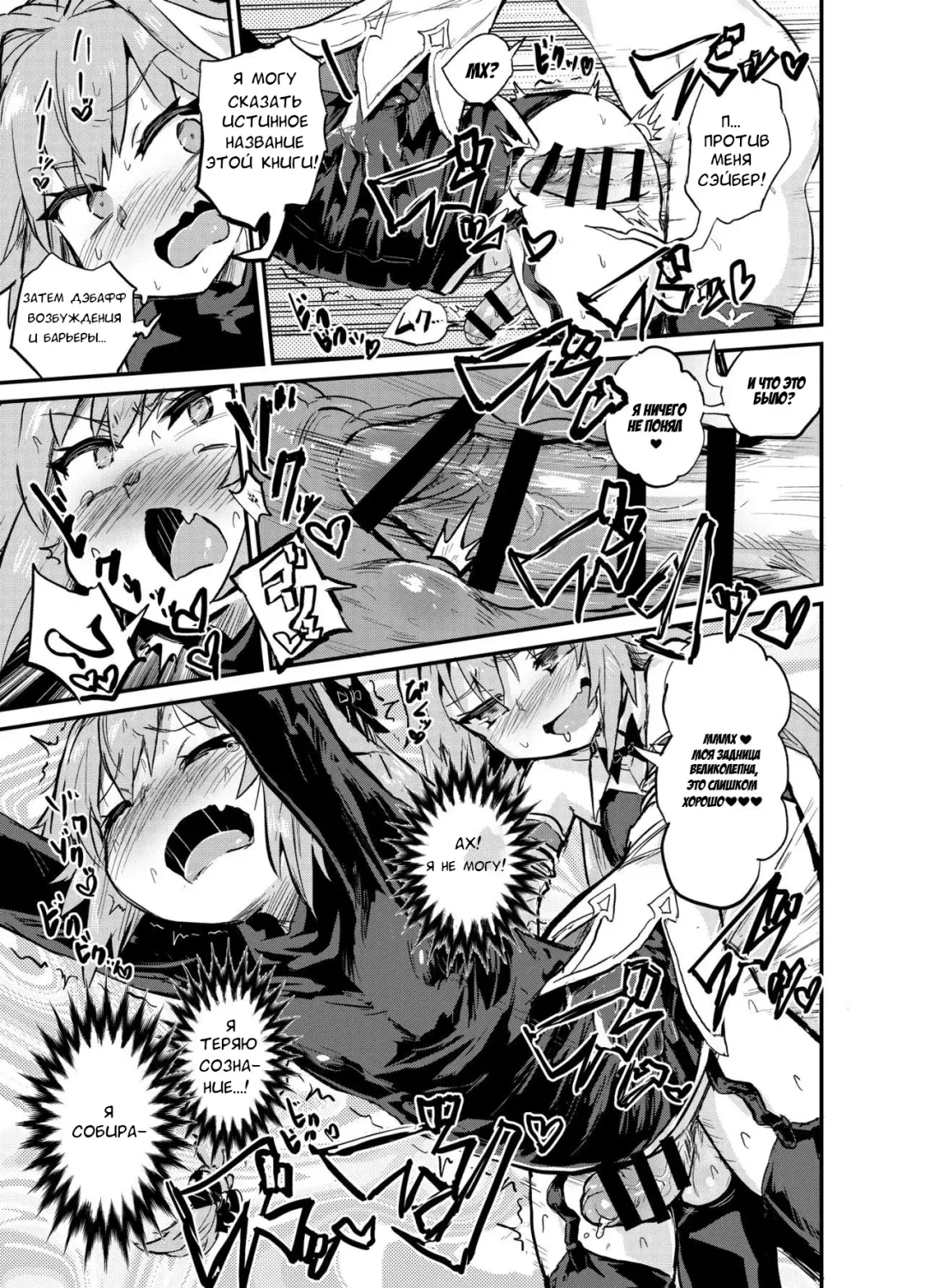 [Magifuro Konnyaku] Astoltolfo Fhentai - Page 6