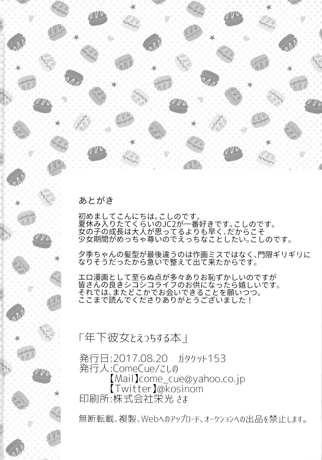 [Koshino] Toshishita Kanojo to Ecchi suru Hon Fhentai - Page 19