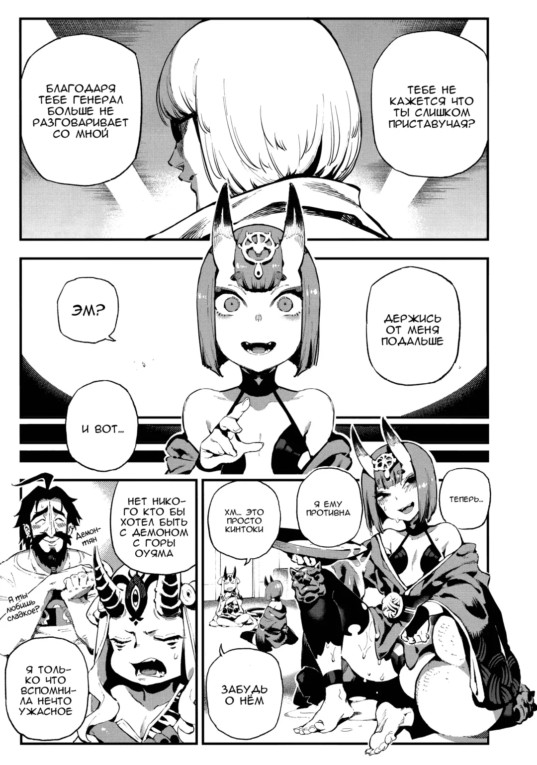 [Abi Kamesennin - Hirame] CHALDEA MANIA - Shuten Douji Fhentai - Page 2