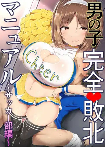 [Doskoinpo - Wap] Otokonoko Kanzen Haiboku Manual ~Soccer-bu Hen~ | Руководство о том, как полностью победить мальчиков  Истории футбольного клуба~ - Fhentai