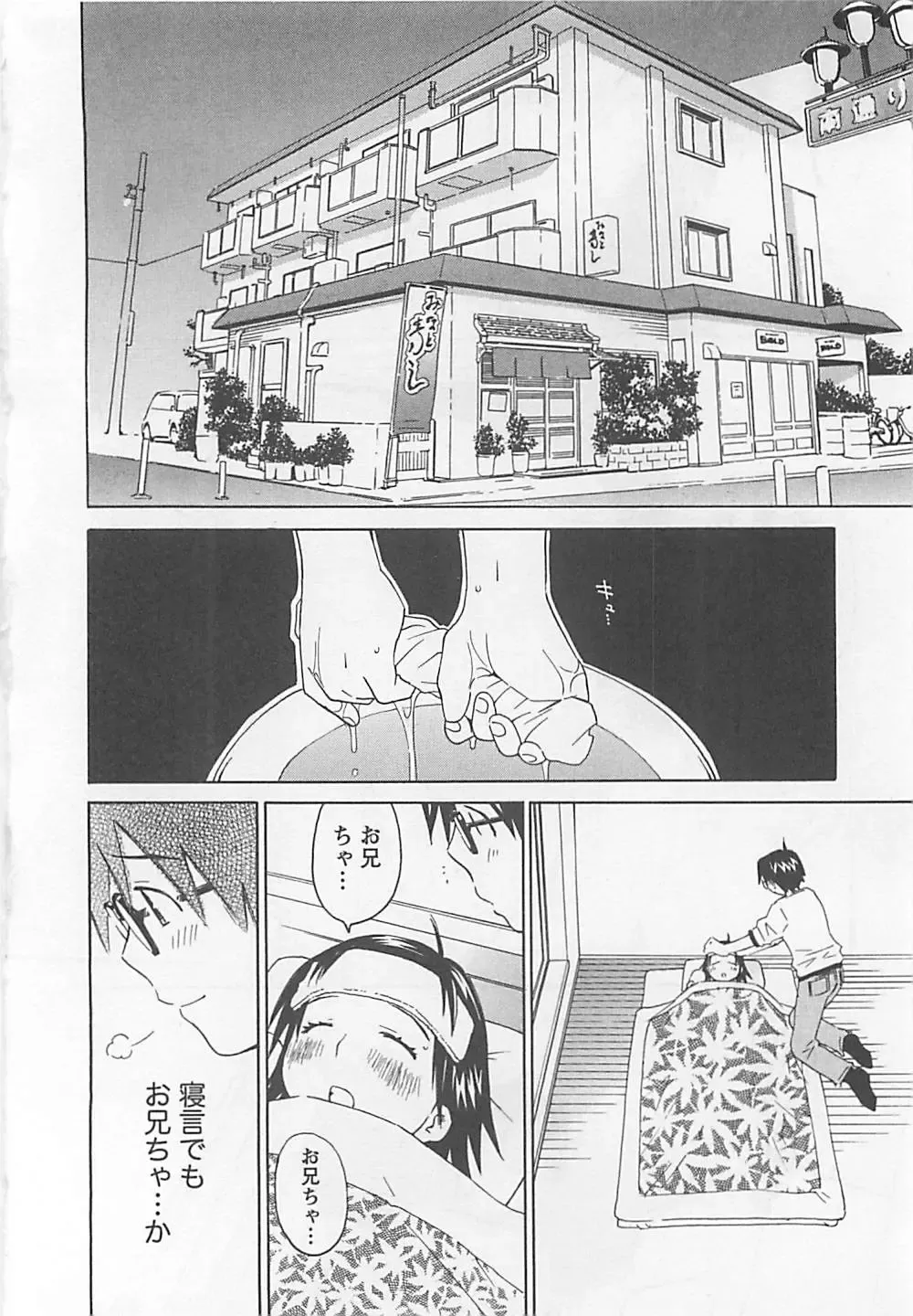 [Aizome Gorou] Otouto Imouto Fhentai - Page 104