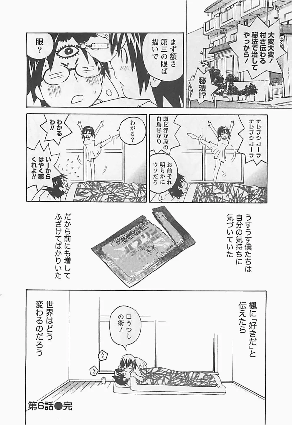 [Aizome Gorou] Otouto Imouto Fhentai - Page 114