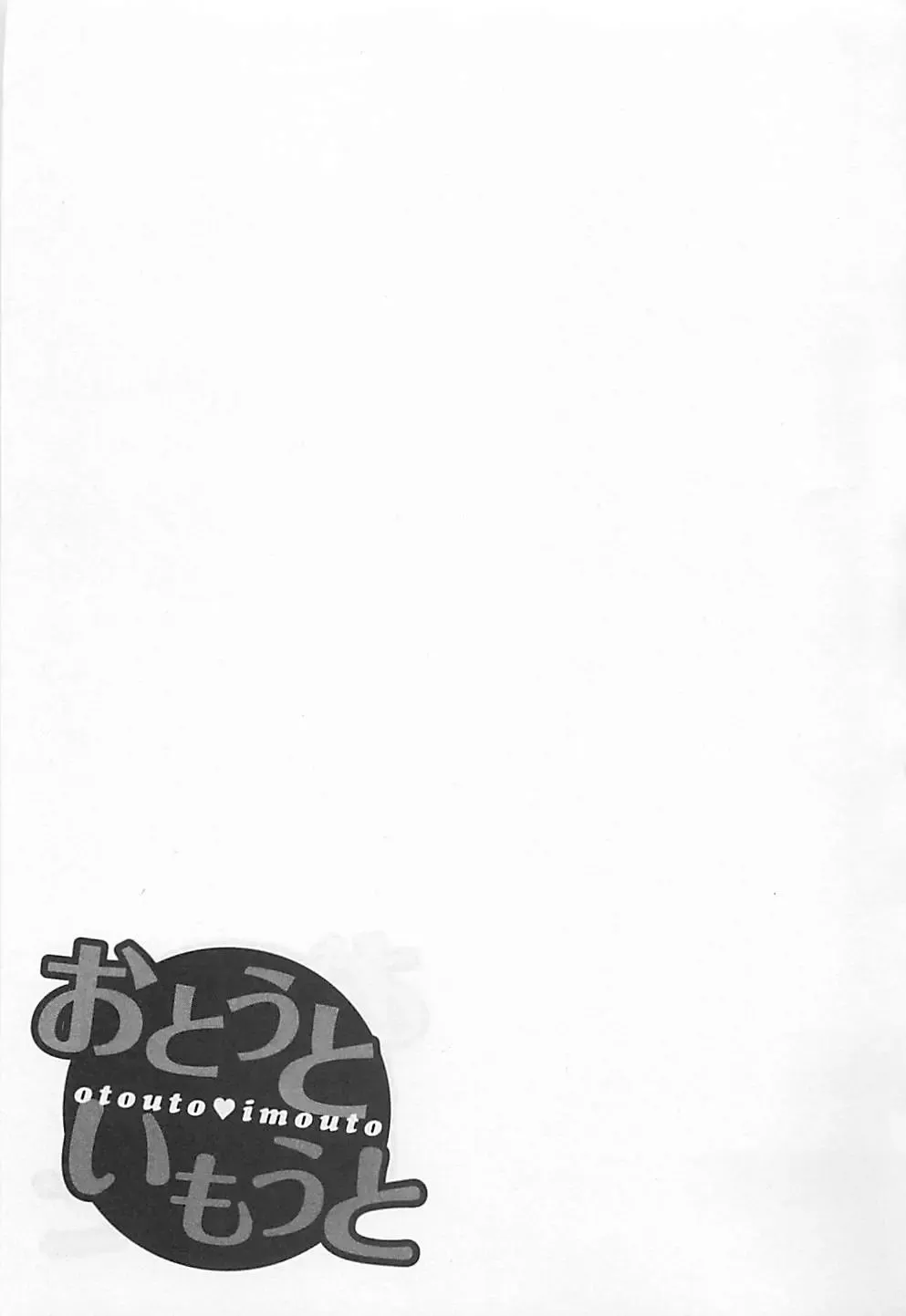 [Aizome Gorou] Otouto Imouto Fhentai - Page 115