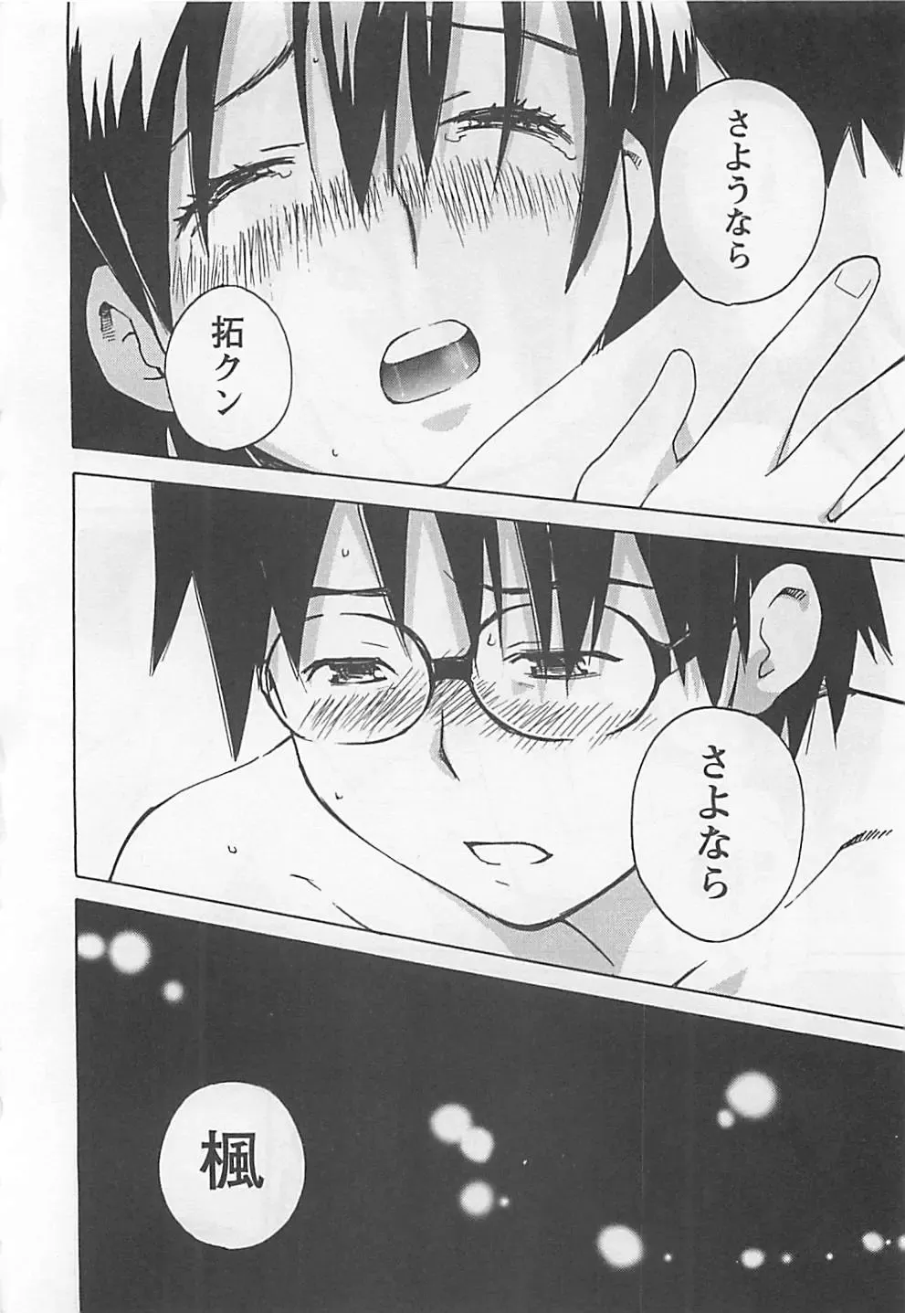 [Aizome Gorou] Otouto Imouto Fhentai - Page 150