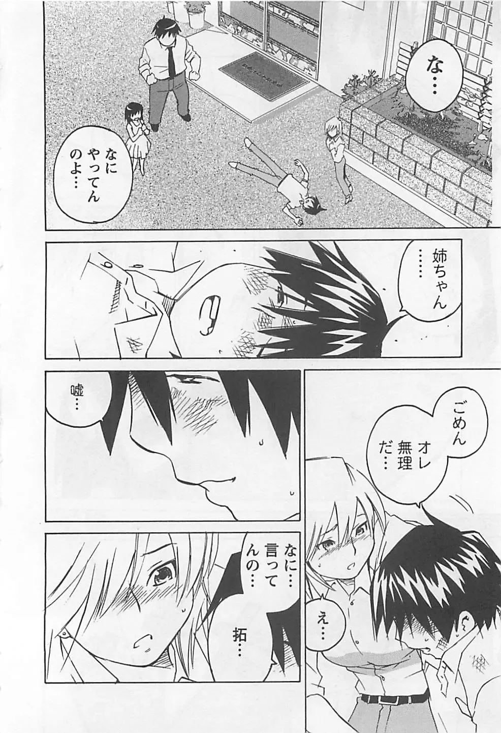 [Aizome Gorou] Otouto Imouto Fhentai - Page 178