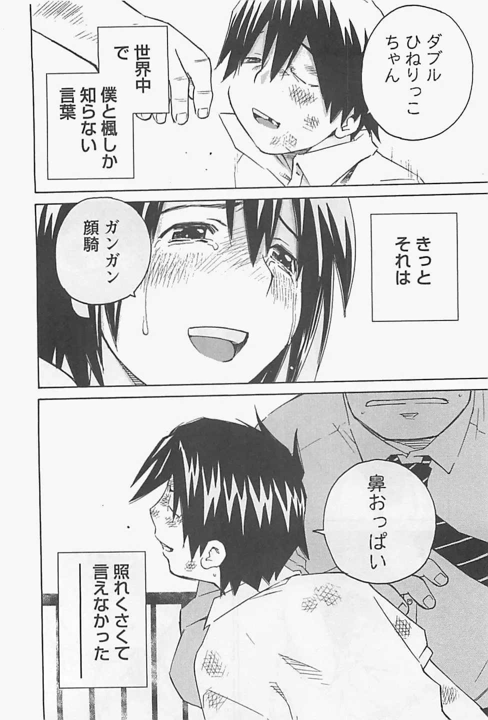 [Aizome Gorou] Otouto Imouto Fhentai - Page 182