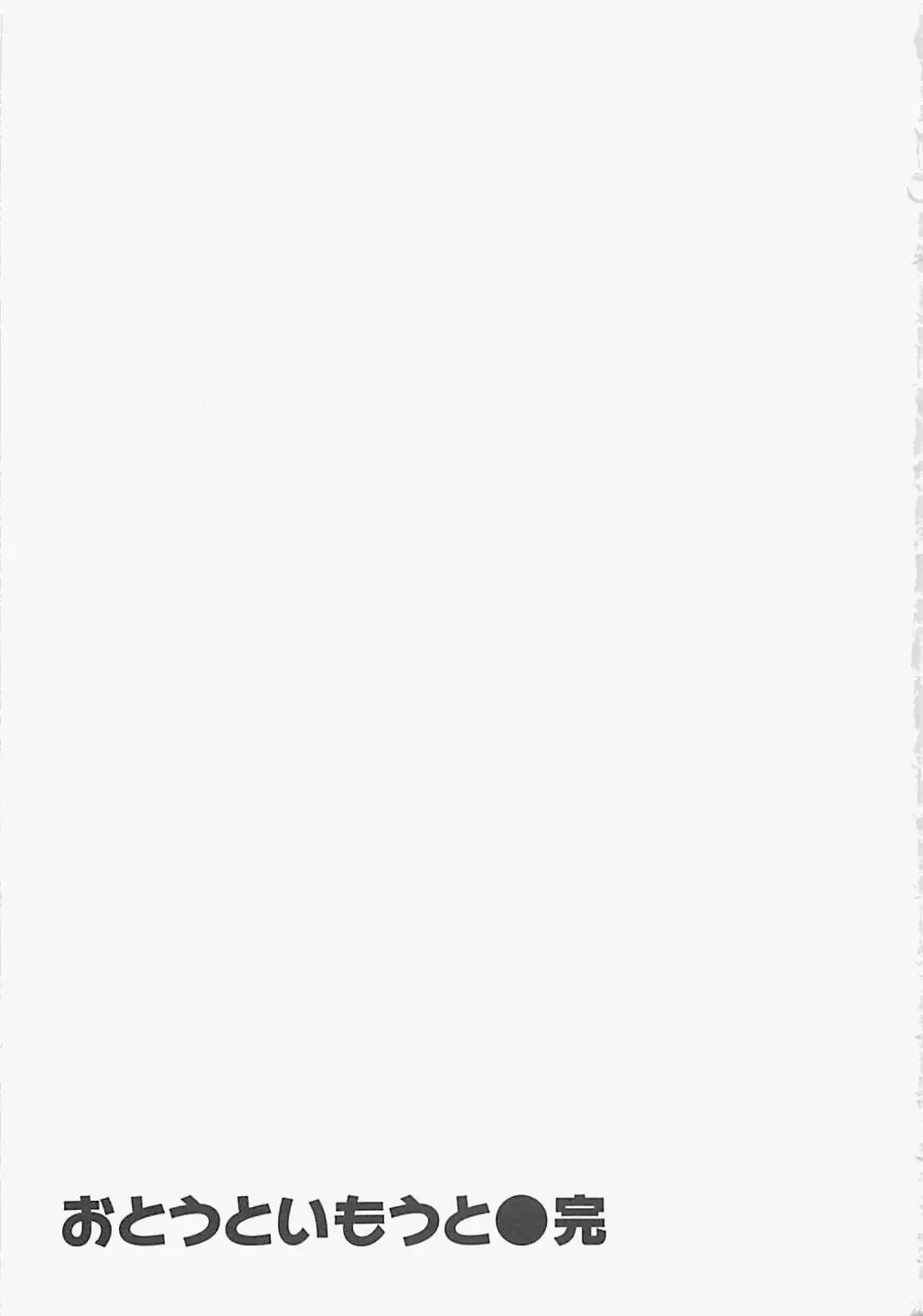 [Aizome Gorou] Otouto Imouto Fhentai - Page 191