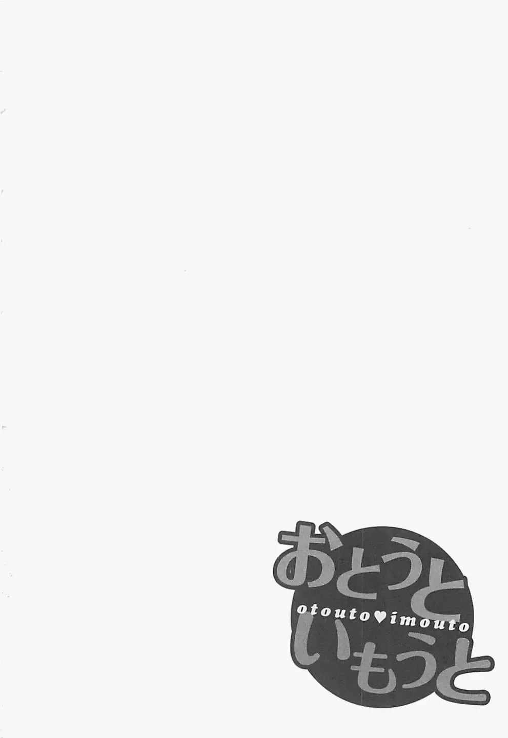 [Aizome Gorou] Otouto Imouto Fhentai - Page 194